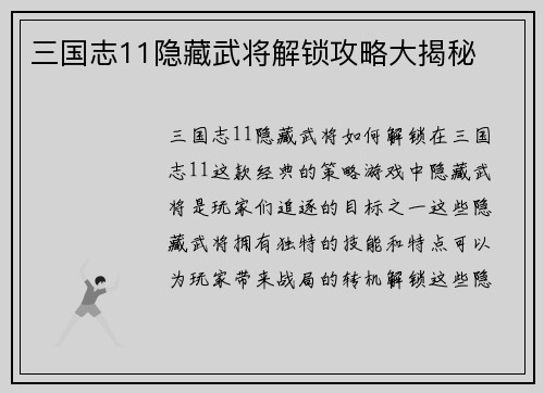三国志11隐藏武将解锁攻略大揭秘